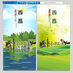 西昌