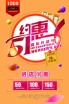 五一约惠海报