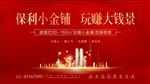 社区底商 商铺开盘