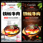 铁板牛肉