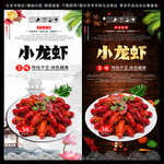 小龙虾海报