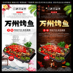 万州烤鱼