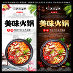 火锅海报