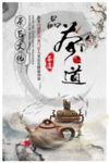 茶叶茶道茶楼茶壶