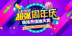 周年庆1周年年会