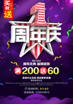 周年庆1周年年会