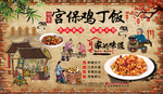 宫保鸡丁