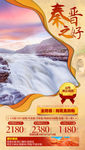 山西旅游海报