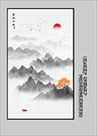 创意水墨山水