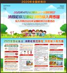 2020全国疟疾日