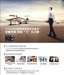 经营商旅游商务男私人飞机vip