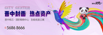 商业 地产 广告