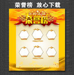 荣誉榜 明星榜 光荣榜 排行榜