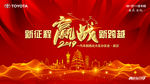 年终会议