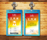 红色胸卡高档工作证