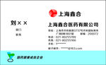 上海鑫合医药有限公司