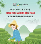 扶贫助农百日攻坚安徽易捷在行动