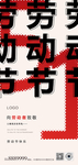 五一劳动节海报
