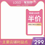粉色38女王节主图模板