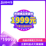 51狂欢节主图模板直通车
