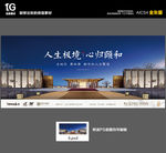 地产泰禾新中式围挡