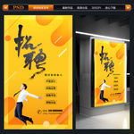 招聘 招聘海报 招聘广告