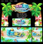 夏天来了
