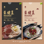 杀猪菜