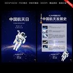 中国航天日