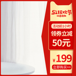 51劳动节促销主图直通车模板