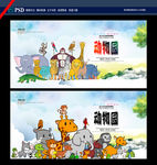 动物园