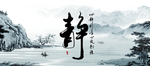 静