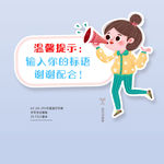 卡通温馨提示广告牌