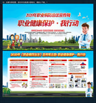 2020职业病防治法宣传周
