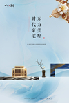 中式地产海报