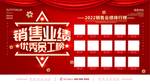 业绩榜