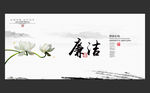 廉洁