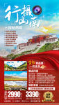 西藏旅游海报 摄影旅游海报