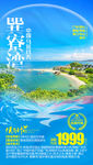 广东旅游海报 巽寮湾旅游海报
