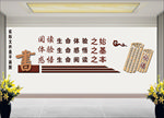 图书室文化墙