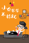 装修设计插画