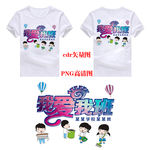 我爱我班幼儿园小学班服图案