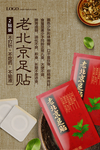 足贴