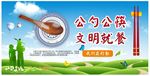 公勺公筷文明就餐