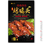 烤鸡头海报