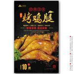 烤鸡腿海报