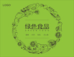 绿色蔬菜