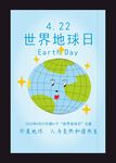 世界地球日海报