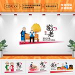 养老文化墙