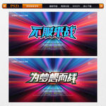 不服来战 为梦想而战
